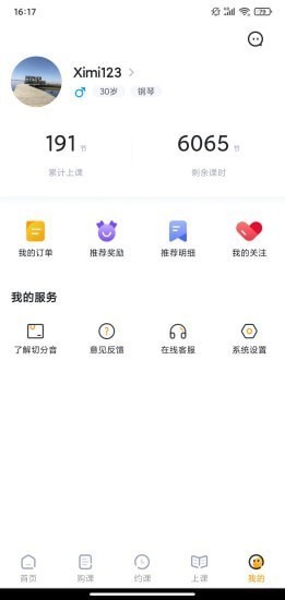 切分音陪练官方版 v1.0.23 安卓版0