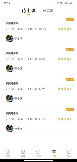 切分音陪练官方版 v1.0.23 安卓版2