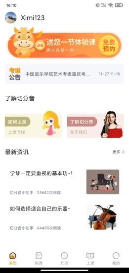 切分音陪练官方版 v1.0.23 安卓版3