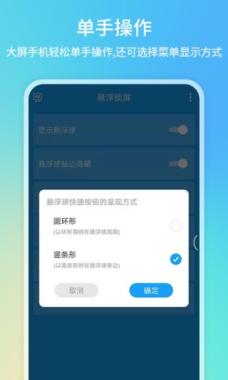 easylocker悬浮锁屏app v4.1.155 安卓版2