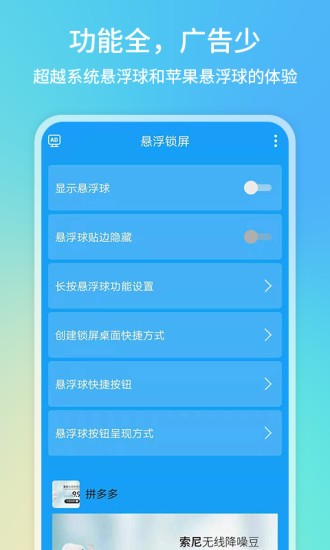 easylocker悬浮锁屏app v4.1.155 安卓版0