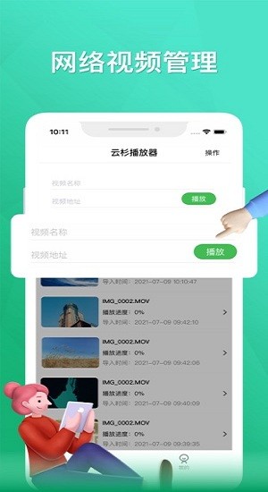 云杉播放器app v1.7 ios版2