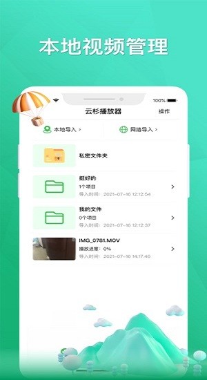 云杉播放器app v1.7 ios版1