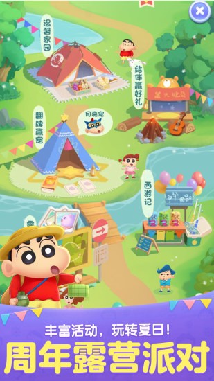 天天爱消除蜡笔小新联动定制版 v2.1.0.0 安卓版2