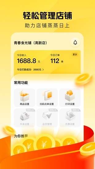 美团点得快 v1.2.100 安卓版2
