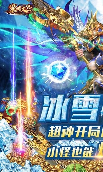 霸者大陆无限送真充 v1.0.72 安卓bt版0