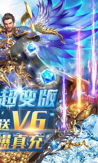 霸者大陆无限送真充 v1.0.72 安卓bt版1