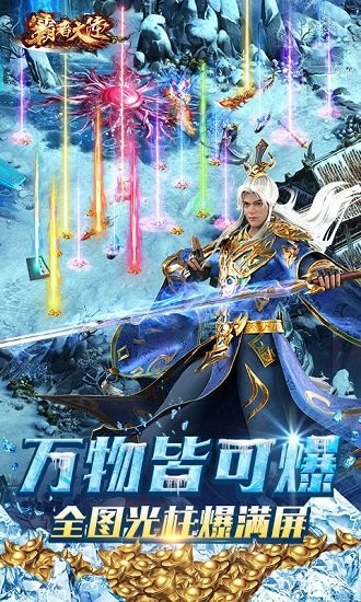 霸者大陆无限送真充 v1.0.72 安卓bt版3