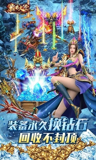 霸者大陆无限送真充 v1.0.72 安卓bt版4