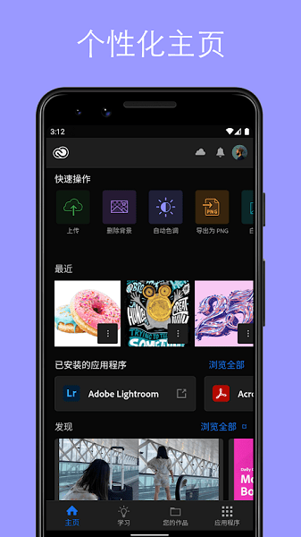 adobe creative cloud移动应用 v6.0.2 安卓手机版1