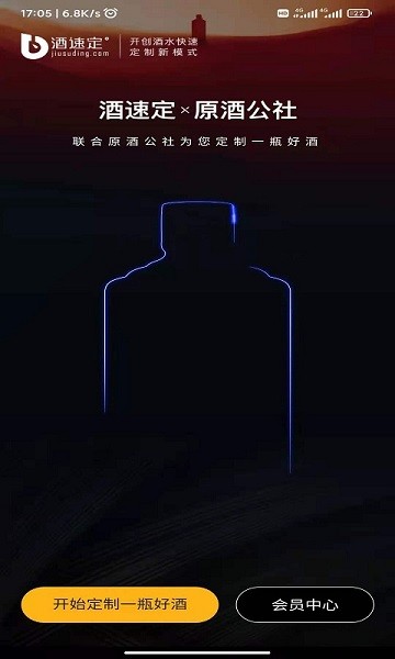 酒速定 v3.0.310 安卓版0