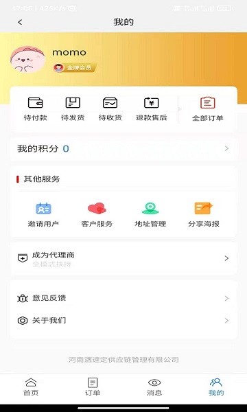 酒速定 v3.0.310 安卓版1