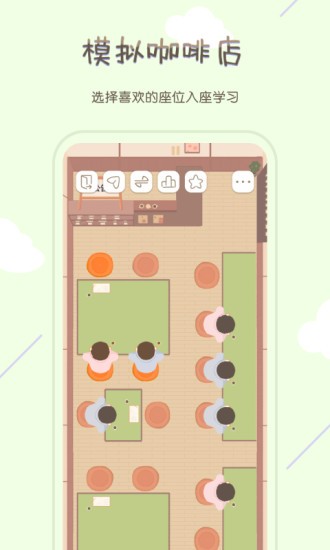 tourcafe app(虚拟咖啡店自习室) v1.2.0 安卓版0