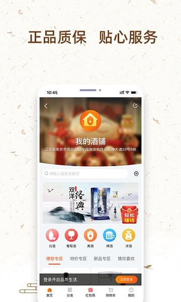 我的酒铺 v1.0.2 安卓版2