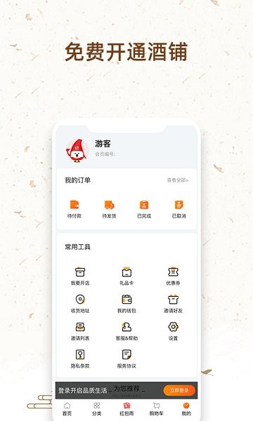 我的酒铺 v1.0.2 安卓版1