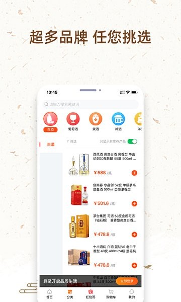 我的酒铺 v1.0.2 安卓版3