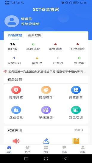 sct安全管家官方版 v1.0.9 安卓版2