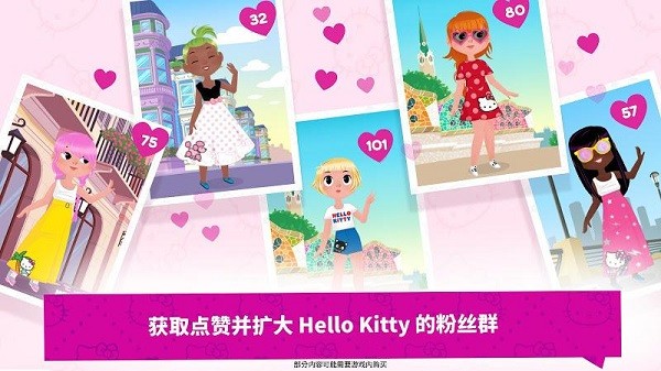 hellokitty时尚之星(fashion star) v2.3.1 安卓版3