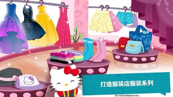 hellokitty时尚之星(fashion star) v2.3.1 安卓版0