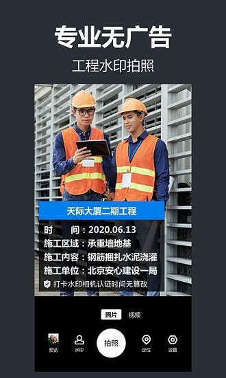 工程管理相机 v2.1.1 安卓版0