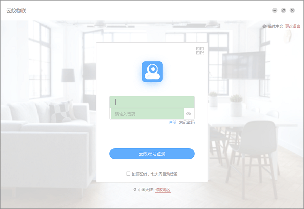 云蚁物联电脑版 v1.0.0.0 pc版0