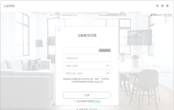 云蚁物联电脑版 v1.0.0.0 pc版1