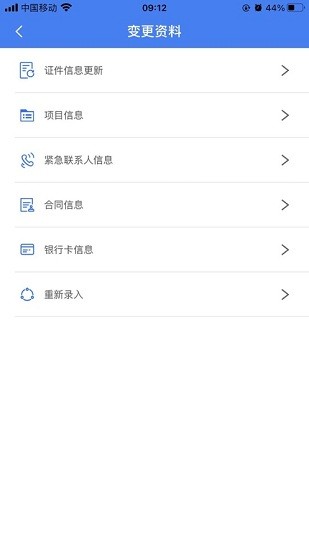 南海住建实名制官方版 v1.8.7 安卓版1