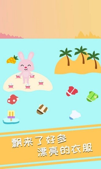 兔小萌冰淇淋冒险游戏 v1.0.0 安卓版0