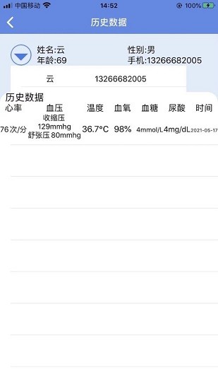 国泰华瑞医疗平台 v1.0.1 安卓版1