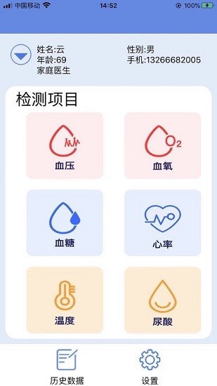 国泰华瑞医疗平台 v1.0.1 安卓版3