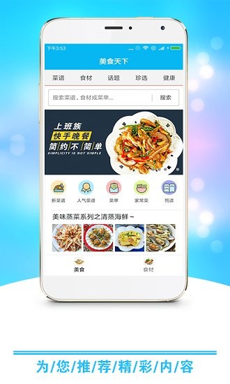 小康食谱最新版 v1.1.0 安卓版2