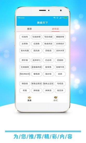 小康食谱最新版 v1.1.0 安卓版1