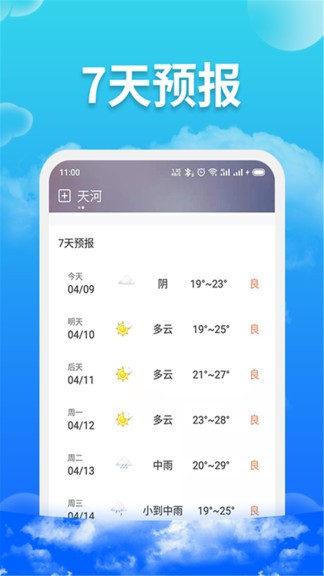 爱查天气 v1.2.3 安卓版3
