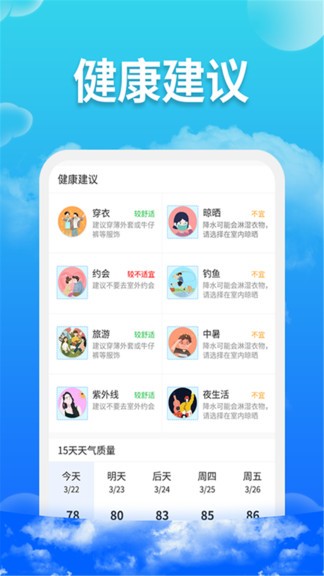 爱查天气 v1.2.3 安卓版2