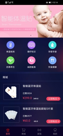 智能体温计管理版app v3.4.0624 安卓版2