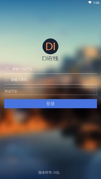 di在线app v1.3.1 安卓版0