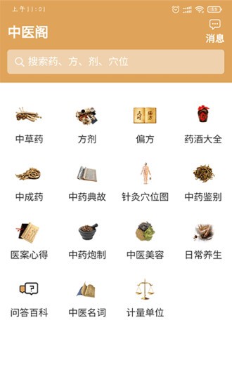 中医阁 v1.0.3 安卓版0