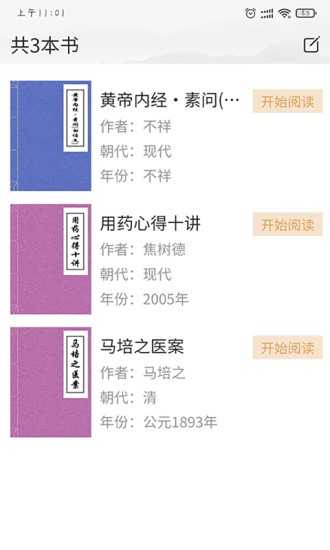 中医阁 v1.0.3 安卓版2