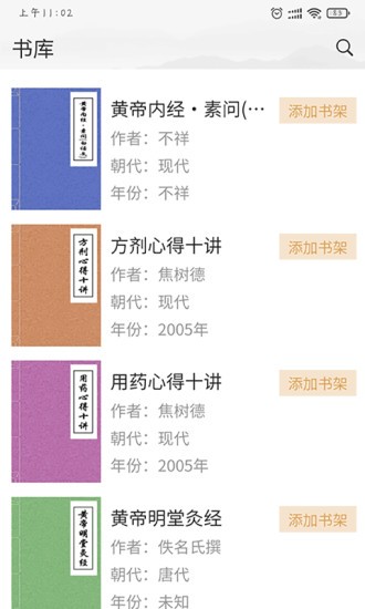 中医阁 v1.0.3 安卓版3