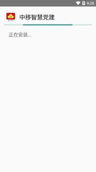 中国移动智慧党建app v1.5.3 安卓版1
