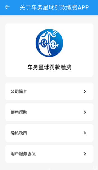 车务星球查违章app v1.0 安卓版1