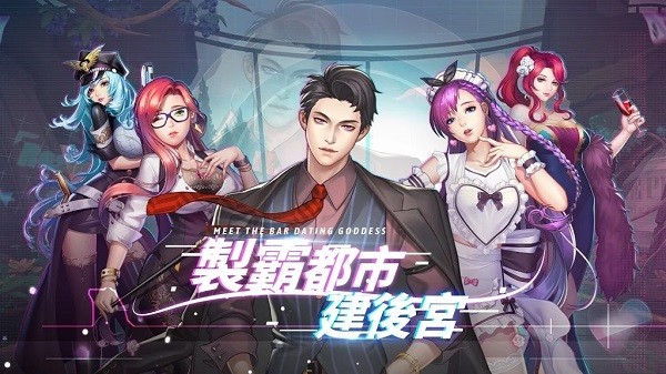 女神都市手游 v1.4 安卓版2