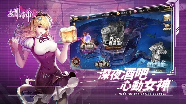 女神都市手游 v1.4 安卓版3