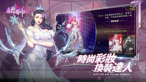 女神都市手游 v1.4 安卓版1