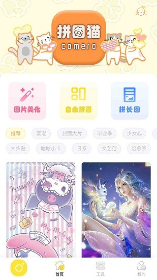 拼图猫最新版 v1.0 安卓版0