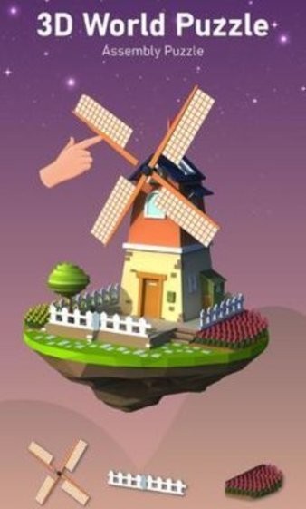 三维世界拼图手机版 v1.0.3 安卓版2