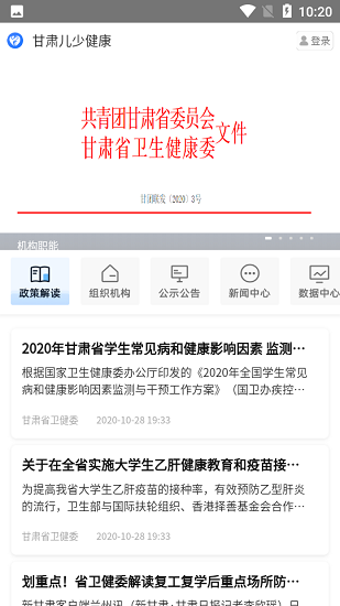 甘肃儿少健康官方版 v1.0.0 安卓版0