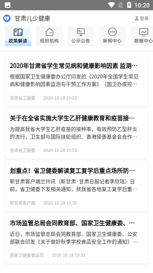 甘肃儿少健康官方版 v1.0.0 安卓版2