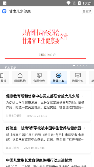 甘肃儿少健康官方版 v1.0.0 安卓版3