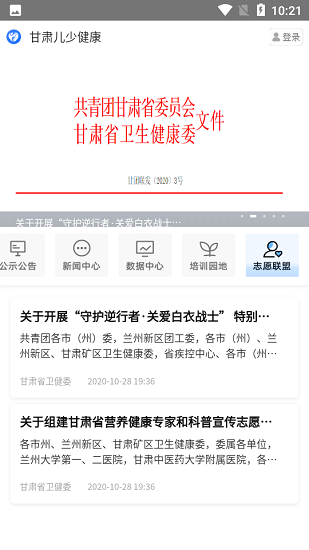 甘肃儿少健康官方版 v1.0.0 安卓版1